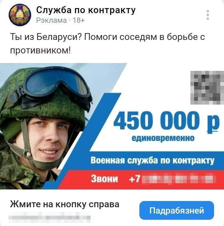 Скіраваная на беларусаў абвестка пра набор на службу паводле кантракту ў расейскае войска. Травень 2024 года. (Скрыншот: Flagshtok.info / VK)