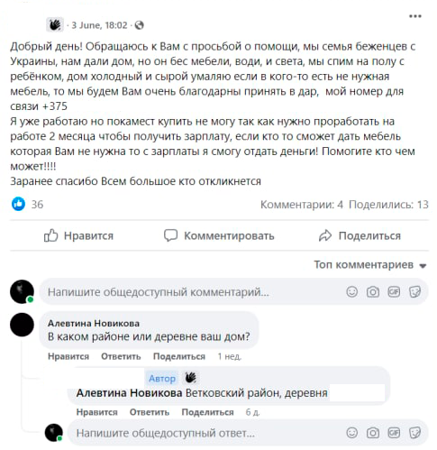 Пост пра ўмовы знаходжання ўкраінскіх уцекачоў у Гомельскай вобласці. Скрыншот: gomelspring.org