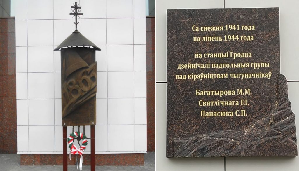 Замест памятнага знаку ў гонар паўстання Кастуся Каліноўскага з’явілася табліца ў памяць пра савецкіх чыгуначнікаў-падпольшчыкаў. (Фота: Hrodna 1127 / Telagram)