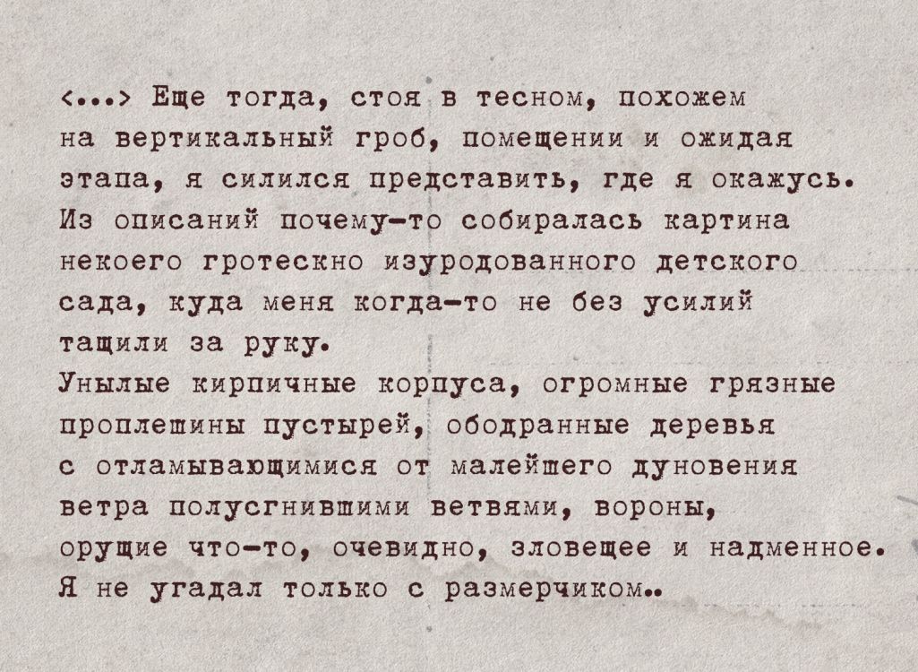 Цытата пра каранцін у ПК № 15 з трэцяй часткі кнігі, якую піша Аляксей Гайшун