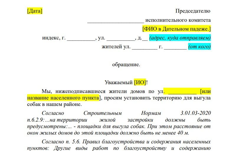 Фрагмент шаблону калектыўнага звароту. Скрыншот: Mojbudzhet.com