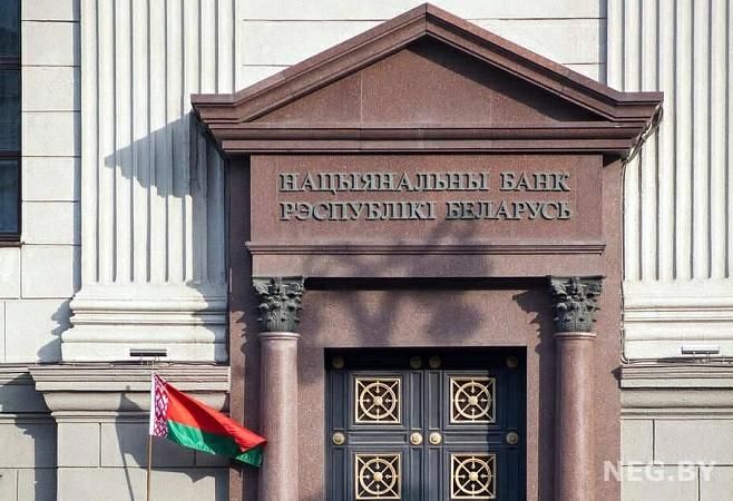 Нацыянальны банк Рэспублікі Беларусь. (Фота: neg.by)